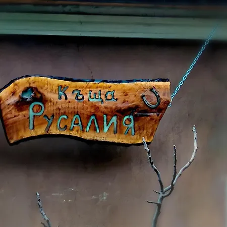 Rusalia Σπίτι διακοπών